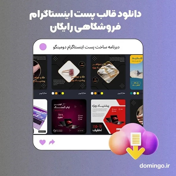دانلود قالب پست اینستاگرام فروشگاهی