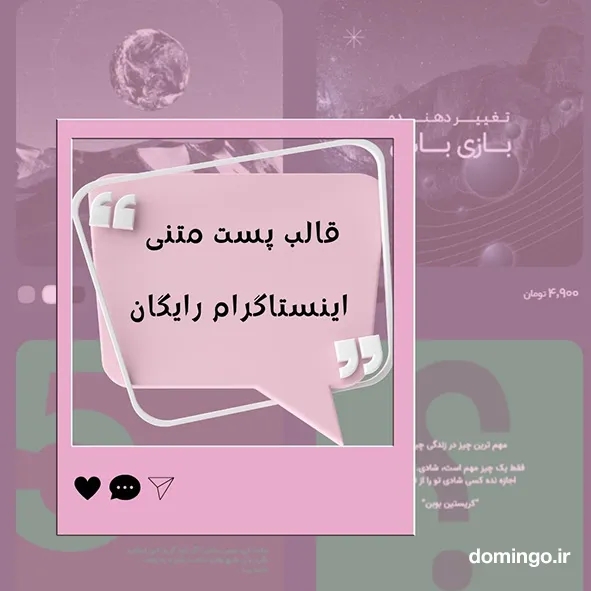 قالب پست متنی اینستاگرام