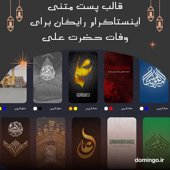 قالب پست متنی اینستاگرام برای وفات حضرت علی