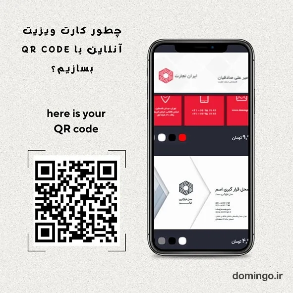 چطور کارت ویزیت آنلاین با QR code بسازیم؟