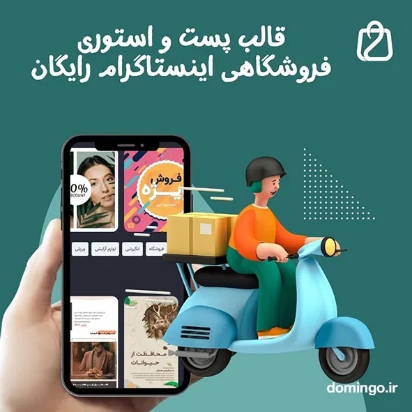 قالب پست و استوری فروشگاهی اینستاگرام