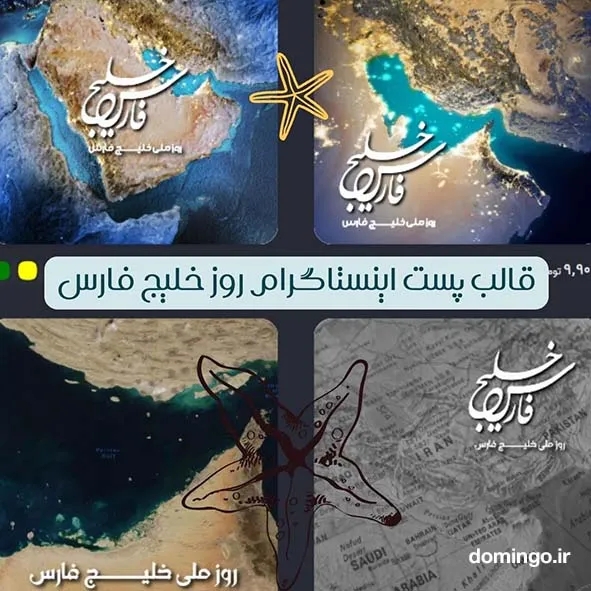 دانلود قالب پست اینستاگرام برای روز خلیج فارس