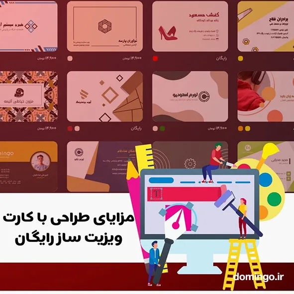 مزایای طراحی با کارت ویزیت ساز