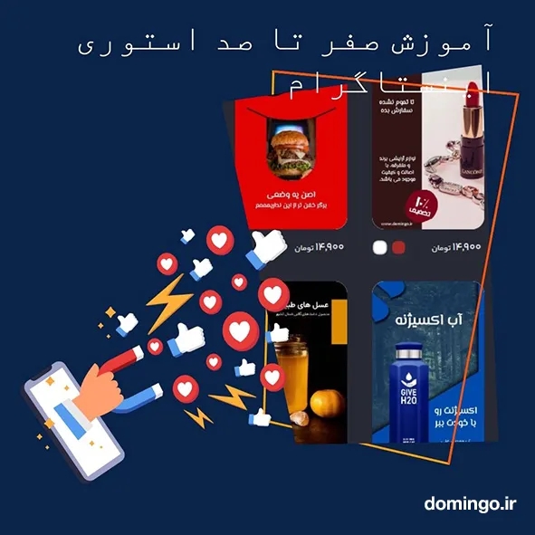 آموزش صفر تا صد استوری اینستاگرام
