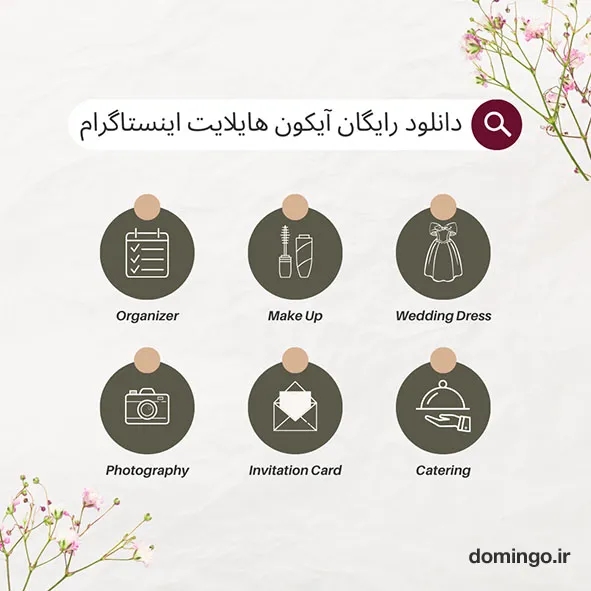 دانلود آیکون هایلایت اینستاگرام
