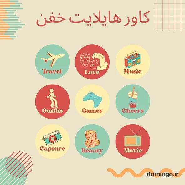 کاور هایلایت خفن