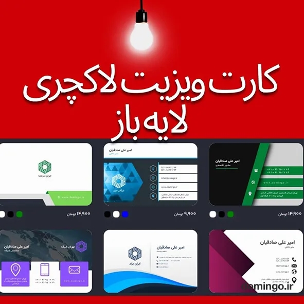 کارت ویزیت لاکچری لایه باز