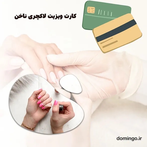 کارت ویزیت لاکچری ناخن