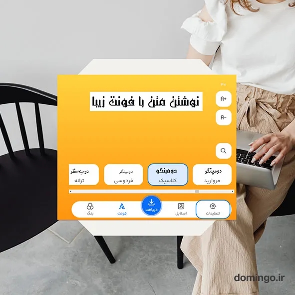 نوشتن متن با فونت زیبا