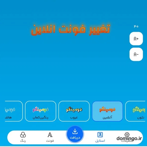 تغییر فونت انلاین