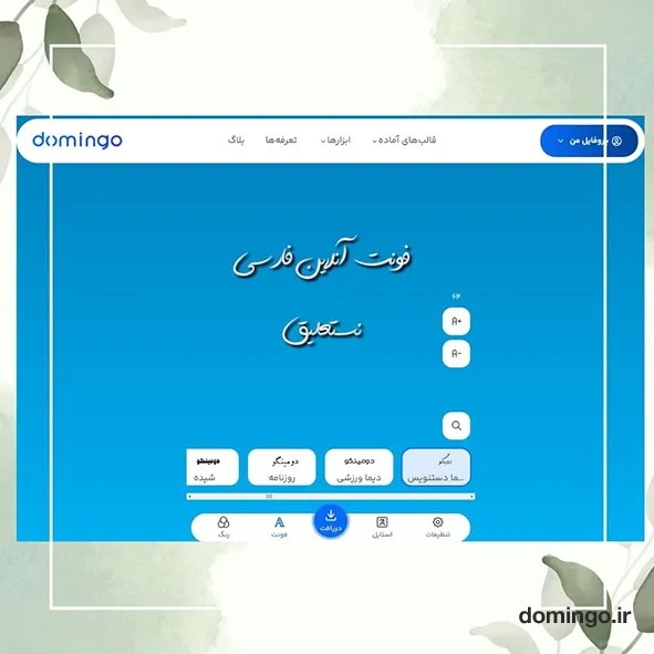 فونت آنلاین فارسی نستعلیق