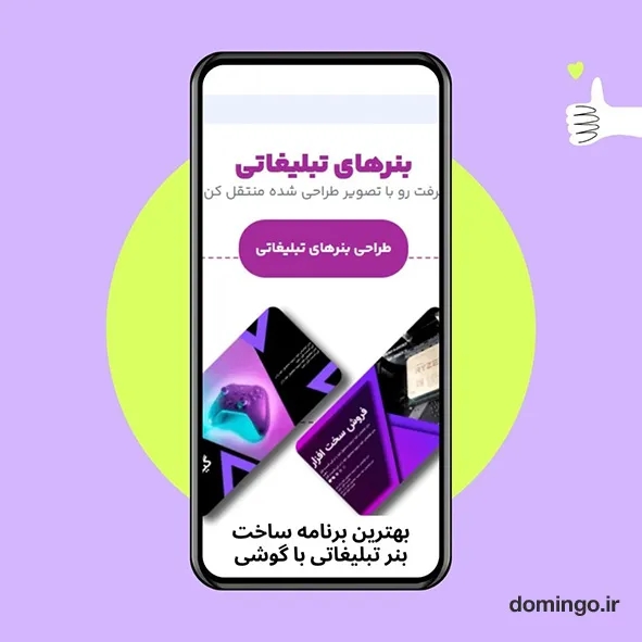 برنامه ساخت پوستر با گوشی