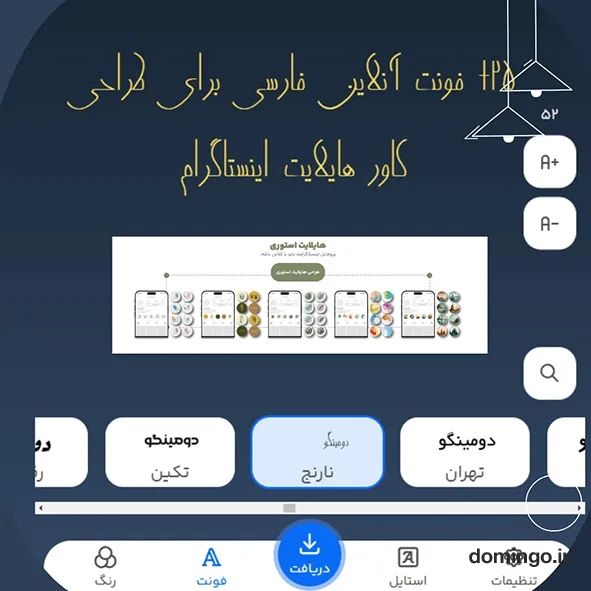 ۲۵+ فونت آنلاین فارسی برای طراحی کاور هایلایت اینستاگرام