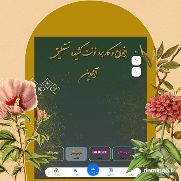 انواع و کاربرد فونت کشیده نستعلیق آنلاین