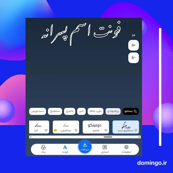 فونت اسم پسرانه