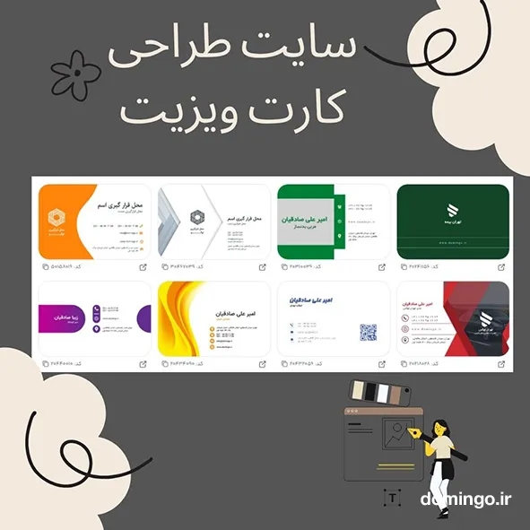 سایت طراحی کارت ویزیت