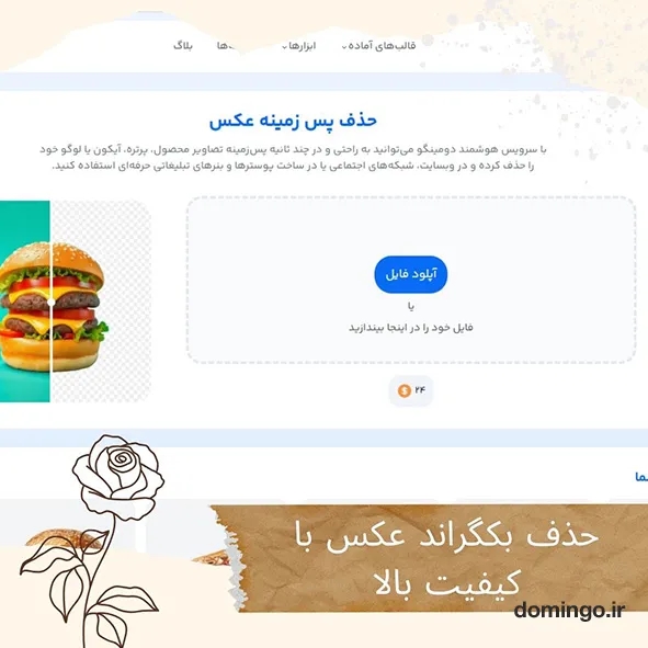 حذف بکگراند عکس با کیفیت بالا