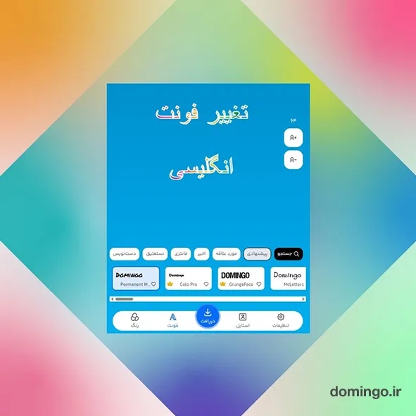 تغییر فونت انگلیسی
