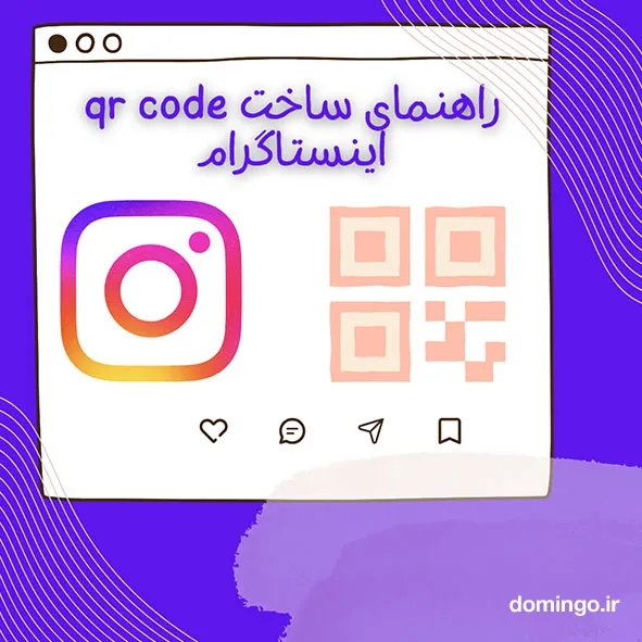 راهنمای ساخت qr code اینستاگرام