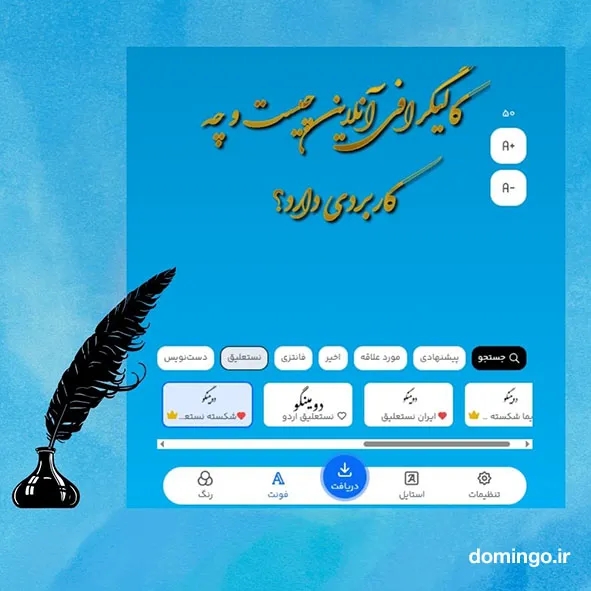 کالیگرافی آنلاین چیست و چه کاربردی دارد؟