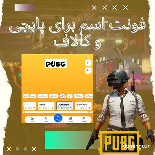 فونت اسم برای پابجی و کالاف