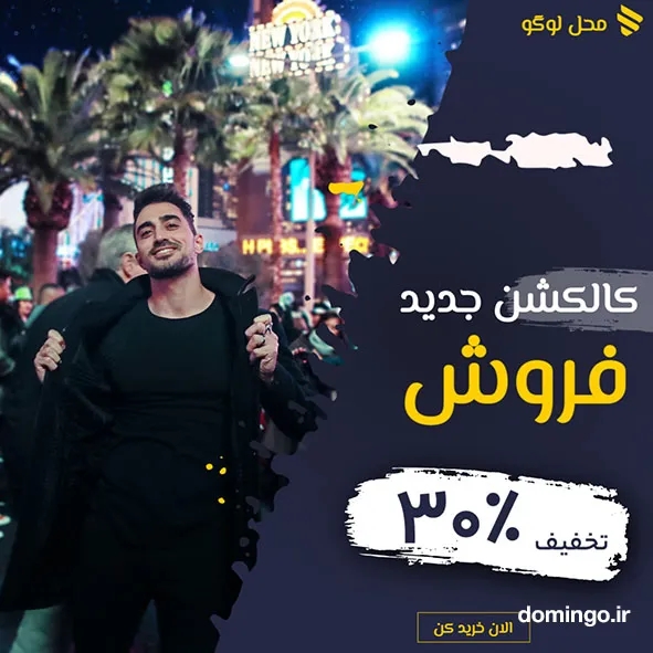 طراحی پست اینستا برای فروش ویژه در مزون