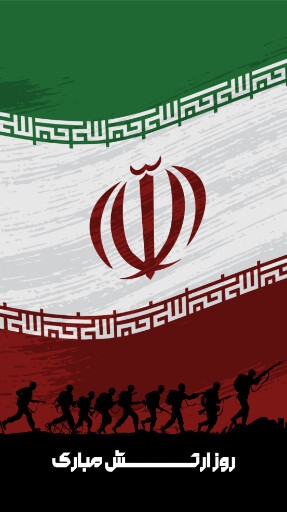 روز ارتش