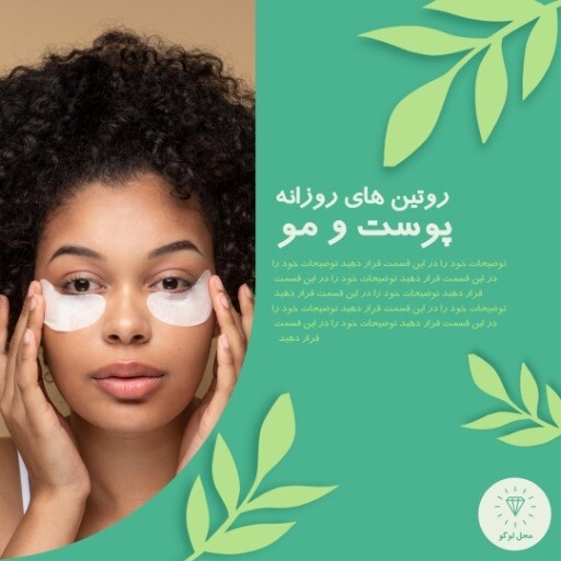 مراقبت پوستی