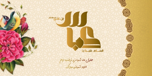 ولادت امام حسین