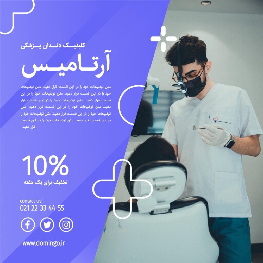 دندان پزشکی . دندان . کلینیک
