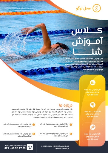 کلاس شنا ۰۲