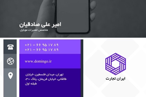 تعمیرات موبایل ۵