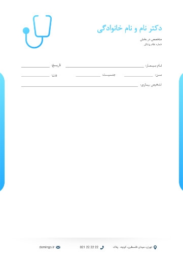 سرنسخه پزشکی