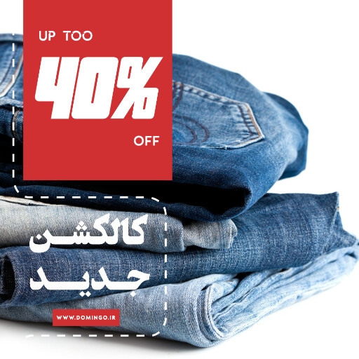 جین ، پوشاک ، شلوار لی ، مد ، مزون