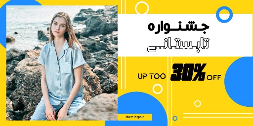 فروش ، مزون ، جشنواره ، تخفیف