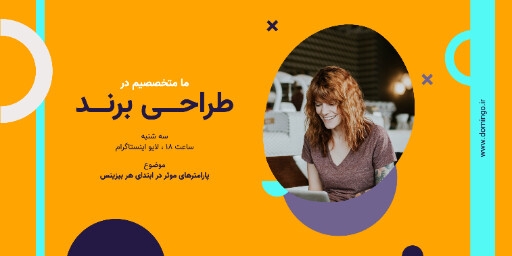 طراحی برند ، برندینگ ، آموزش ، لایو