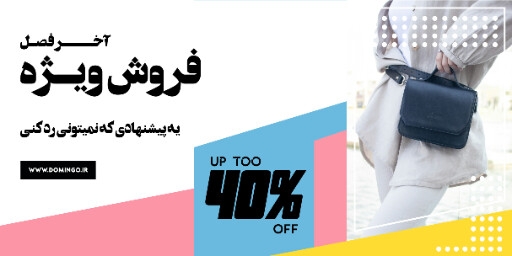 کیف ، پوشاک ، مد ، مزون ، بوتیک