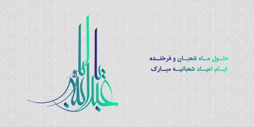 ولادت امام حسین