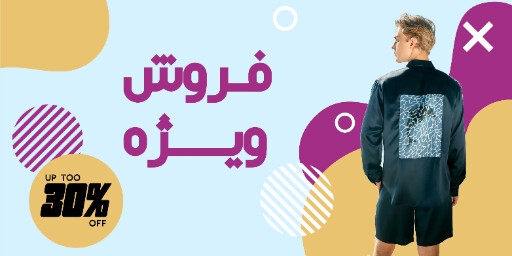 فروش ، فروشگاه ، حراچ ، تخفیف