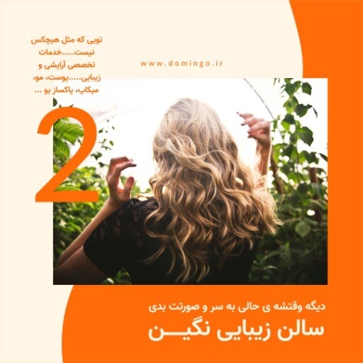سالن زیبایی
