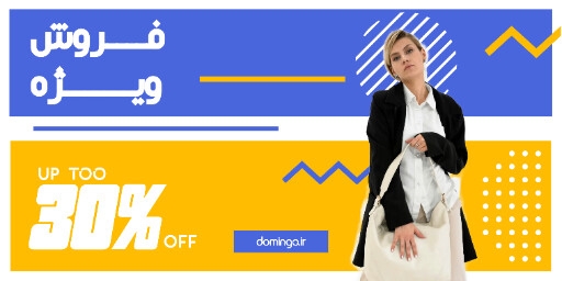 فروش ویژه ، لباس ، مد پوشاک