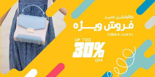 فروش ، فروشگاه ، کیف