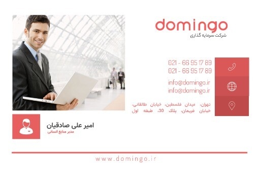 کارت ویزیت شرکت سرمایه گذاری