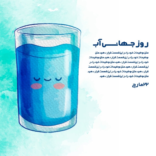 روز جهانی آب