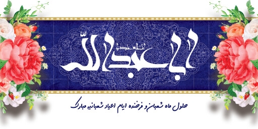 ولادت امام حسین