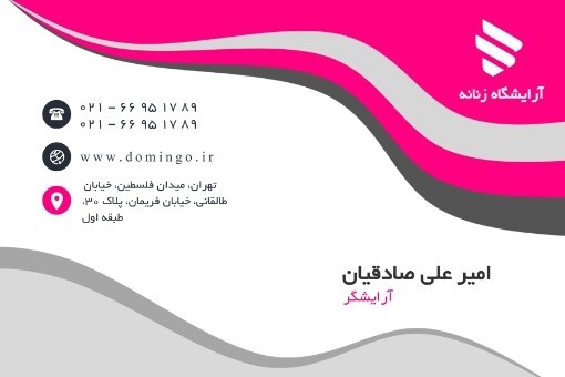 سالن زنانه ۹۹۹۹۹۰۱