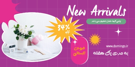 فروش ویژه ، تخفیف ، محصول جدید