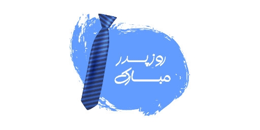 روز پدر ، کراوات