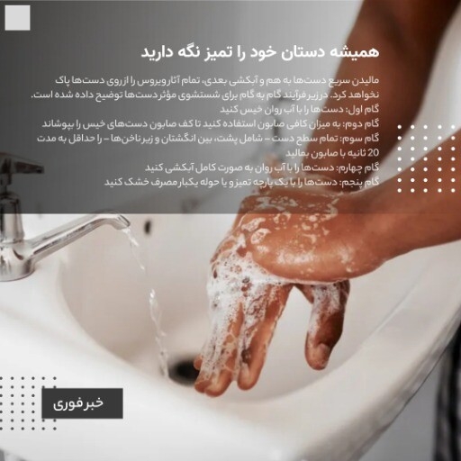 شستن دست ۳۳۰۸۶۴