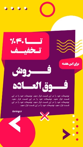 فروش فوق العاده ، تخفیف